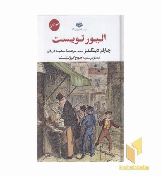 الیور تویست