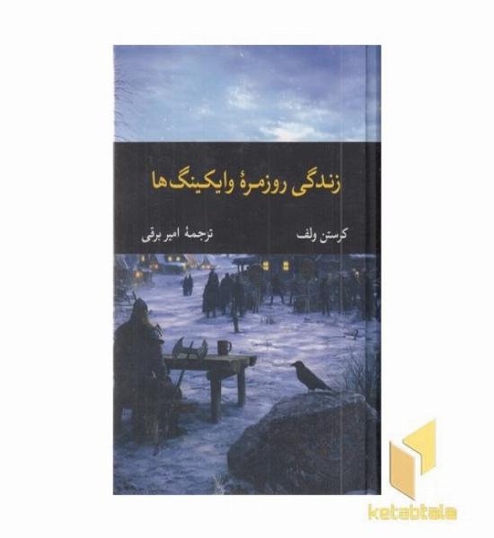 زندگی روزمره وایکینگ ها