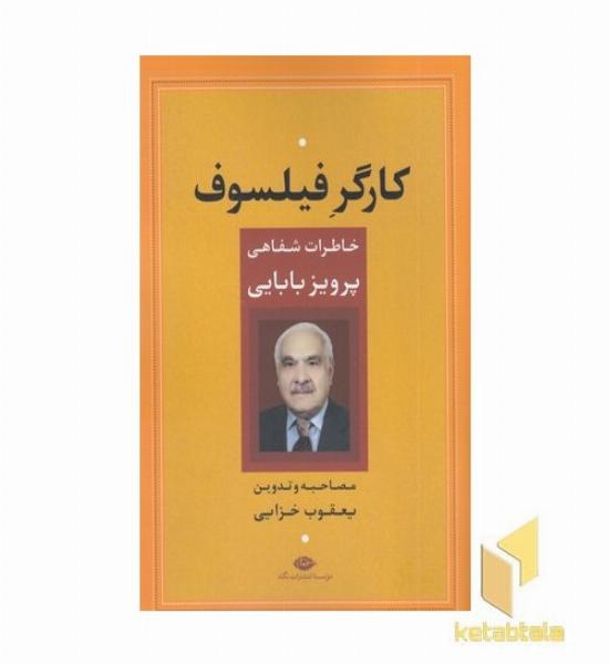 کارگر فیلسوف