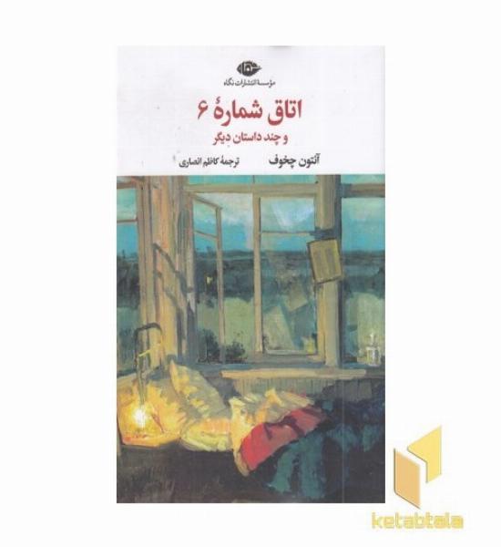 اتاق شماره 6