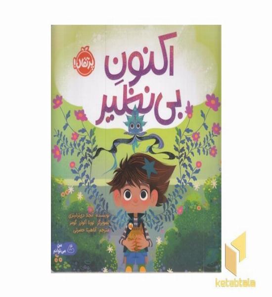 اکنون بی نظیر
