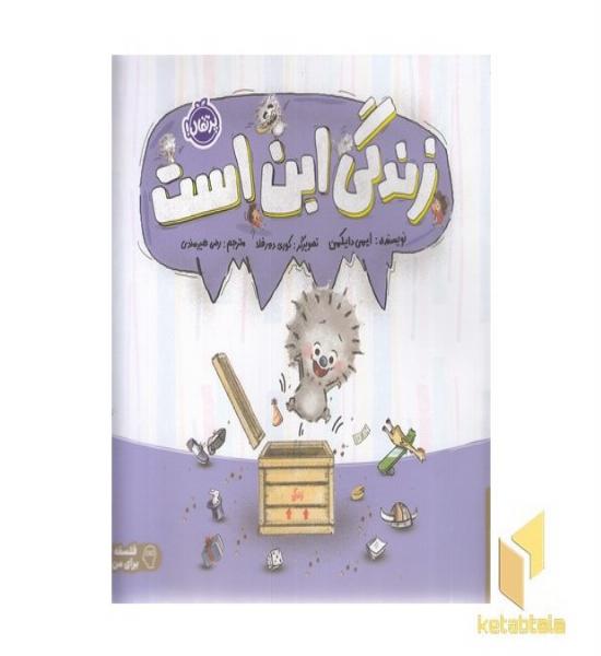 زندگی این است