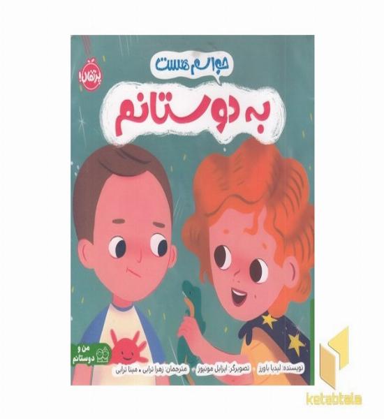 حواسم هست-به دوستانم