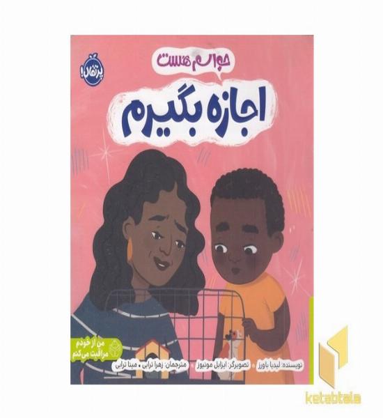 حواسم هست-اجازه بگیرم