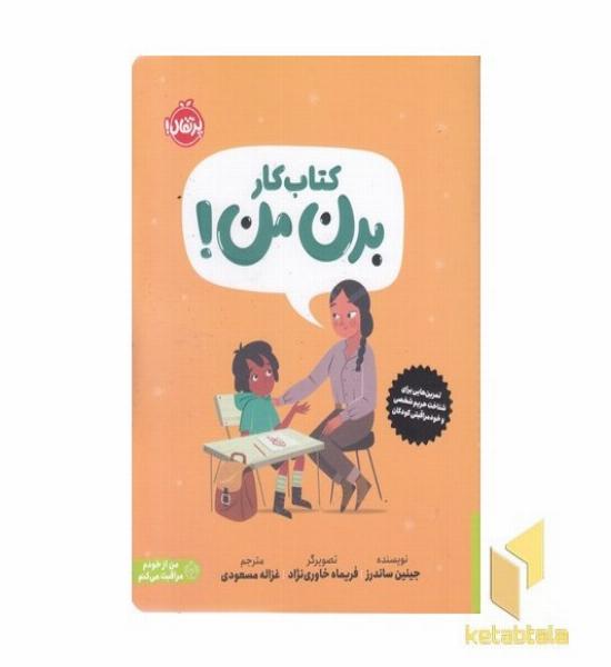 کتاب کار-بدن من!
