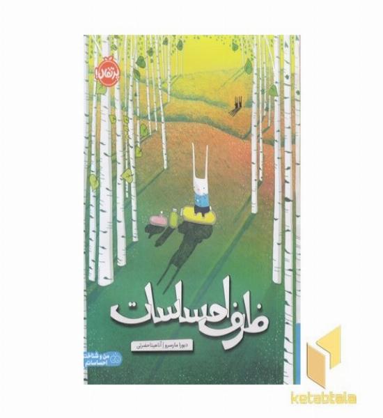 ظرف احساسات