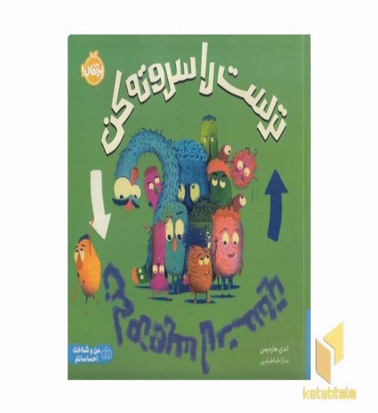 ترست را سروته کن