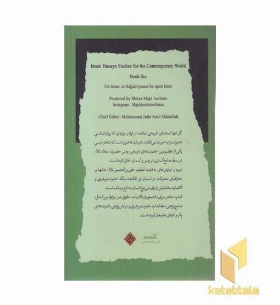امام حسین پژوهی برای جهان معاصر6