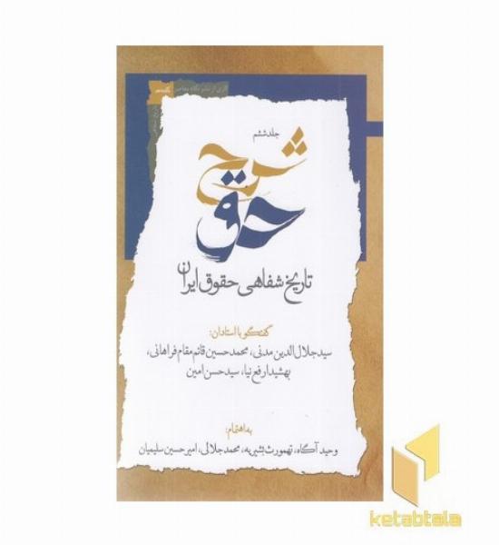 شرح حق 6