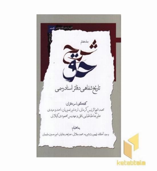 شرح حق 7