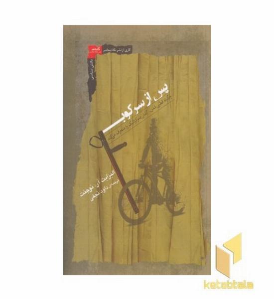 پس از سرکوب