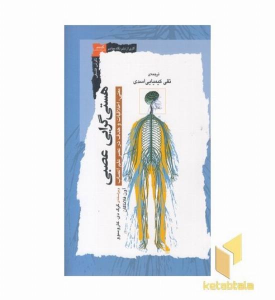 هستی گرایی عصبی