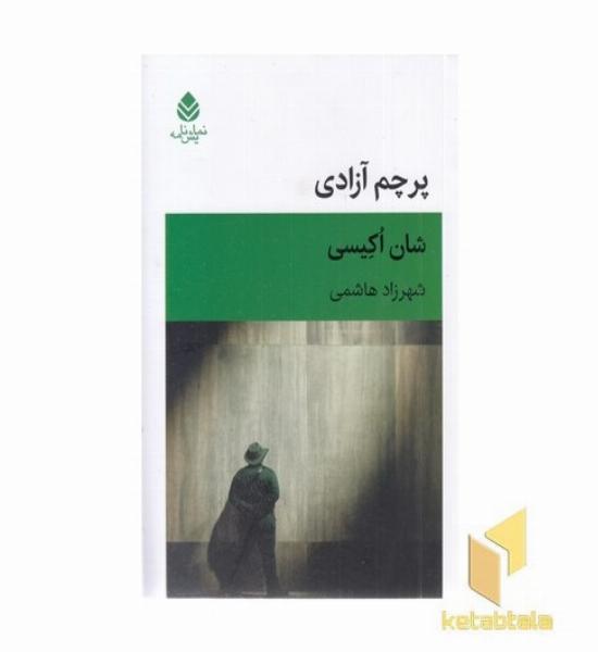 پرچم آزادی