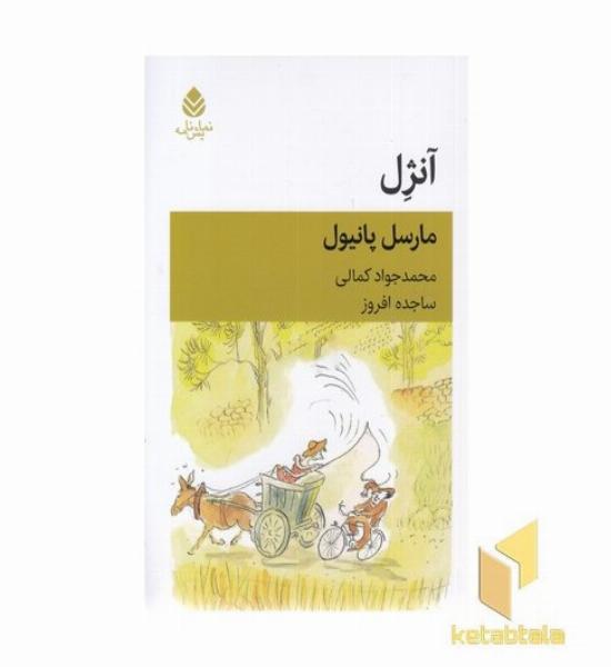 آنژل