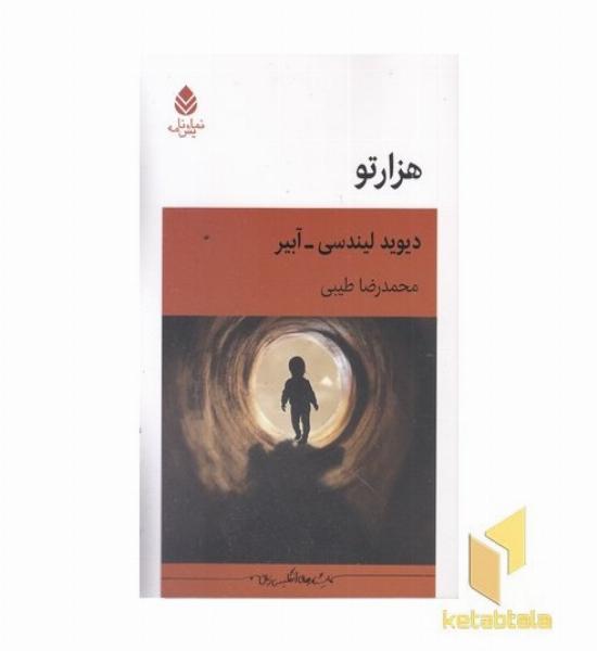 هزار تو