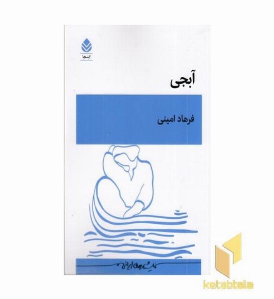 آبجی