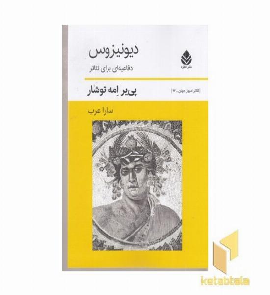 دیونیزوس