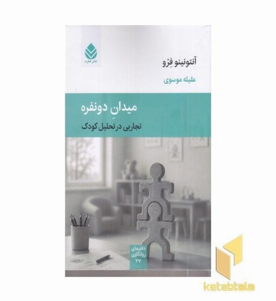 میدان دو نفره