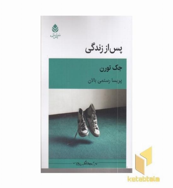 پس از زندگی