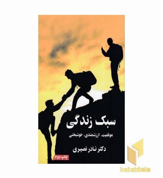 سبک زندگی