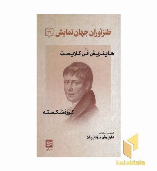 طنز آوران جهان نمایش 42