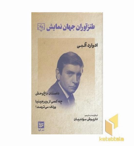طنز آوران جهان نمایش 45