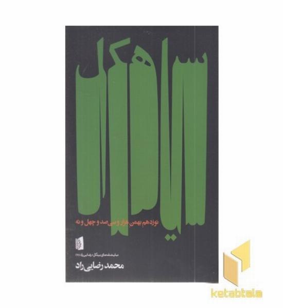 سیاهکل