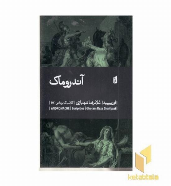آندروماک