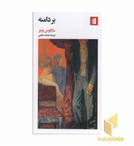 بر دامنه