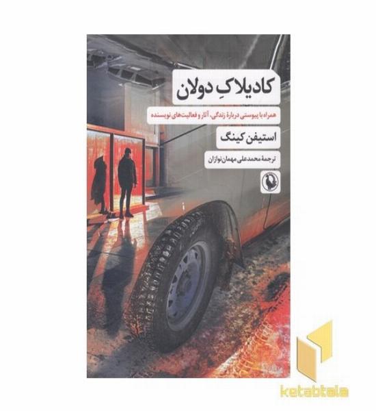 کادیلاک دولان