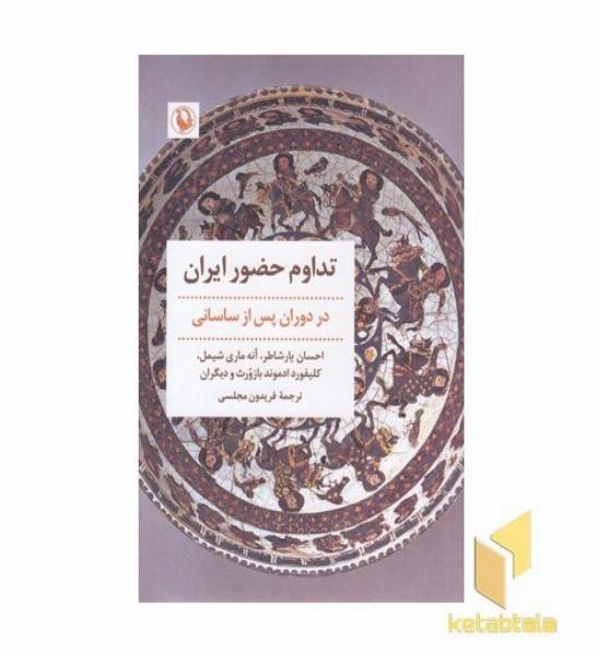 تداوم حضور ایران