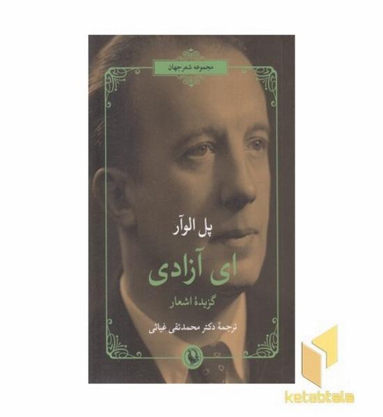 ای آزادی