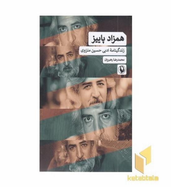 همزاد پاییز