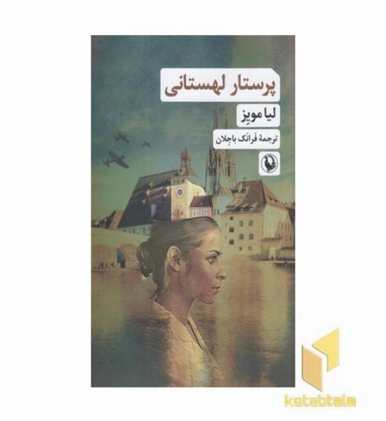 پرستار لهستانی