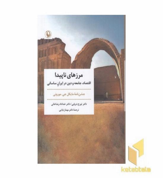 مرزهای ناپیدا