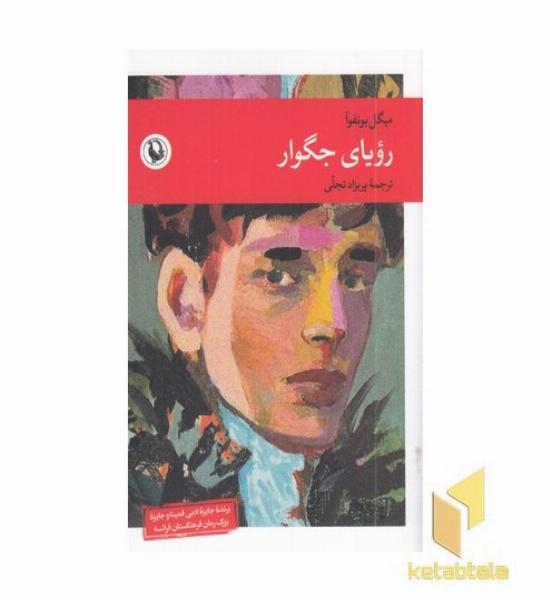 رویای جگوار