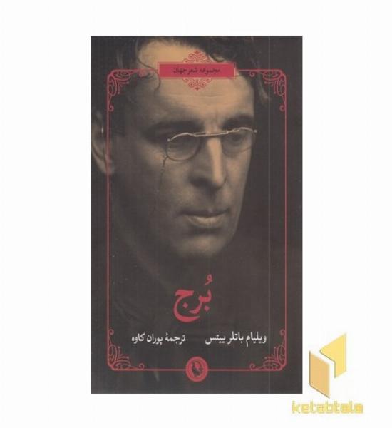 برج