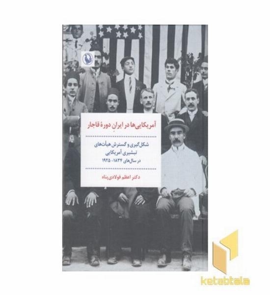 آمریکایی ها در ایران دوره قاجار