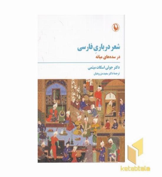 شعر درباری فارسی