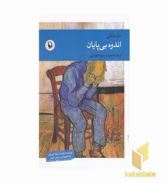 اندوه بی پایان