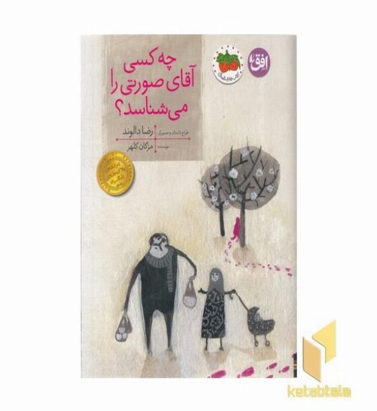چه کسی آقای صورتی را می شناسد؟