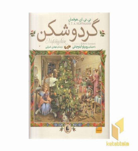 گردو شکن