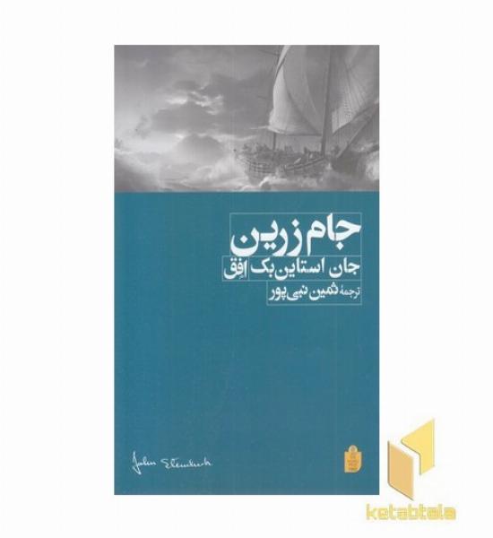 جام زرین