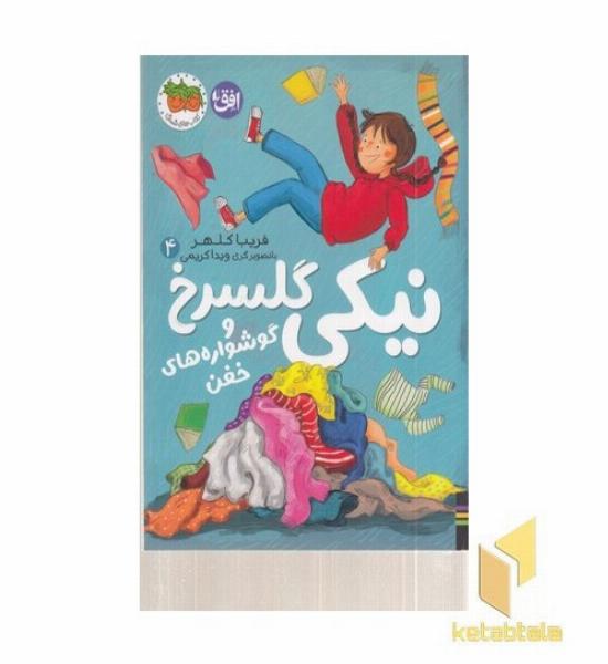 نیکی گلسرخ 4-نیکی گلسرخی و گوشواره های خفن