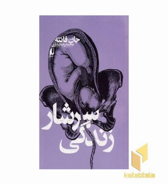 سرشار زندگی