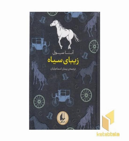 رنگین کمان کلاسیک-زیبای سیاه
