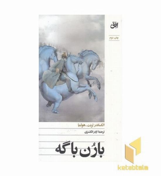 بارن باگه