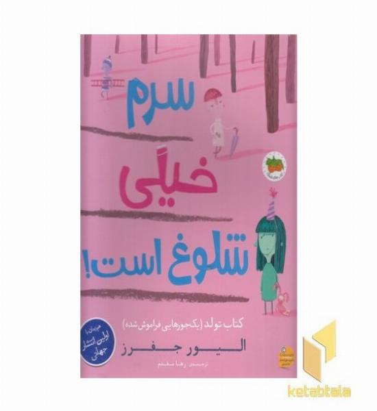 سرم خیلی شلوغ است!