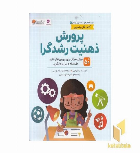 سلامت روان 4-پرورش ذهنیت رشدگرا