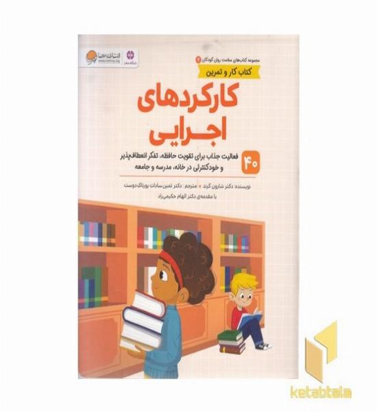 سلامت روان 7-کارکردهای اجرایی